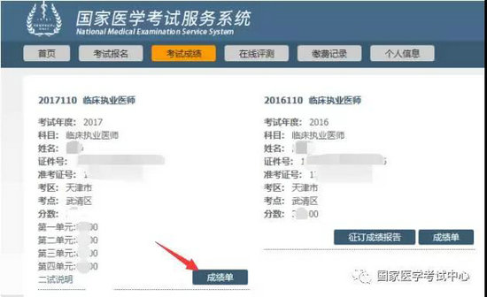2017年乡村全科执业助理医师考试成绩单打印入口