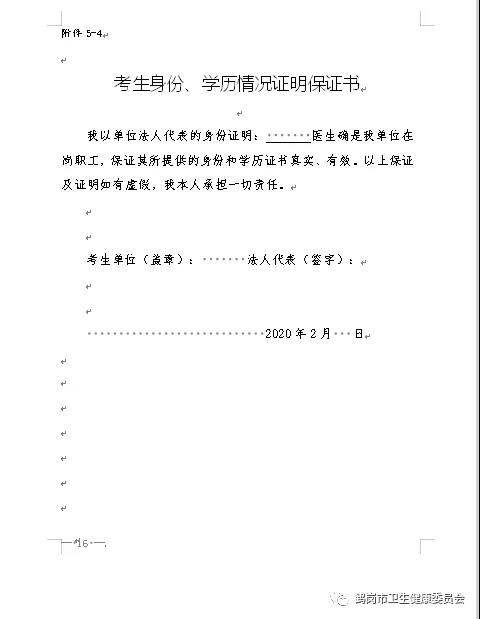 鹤岗市2020年医师资格考试现场审核时间、地点及材料