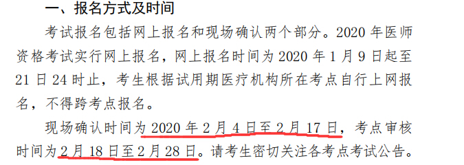 安徽2020年医师资格考试现场审核时间、地点及材料