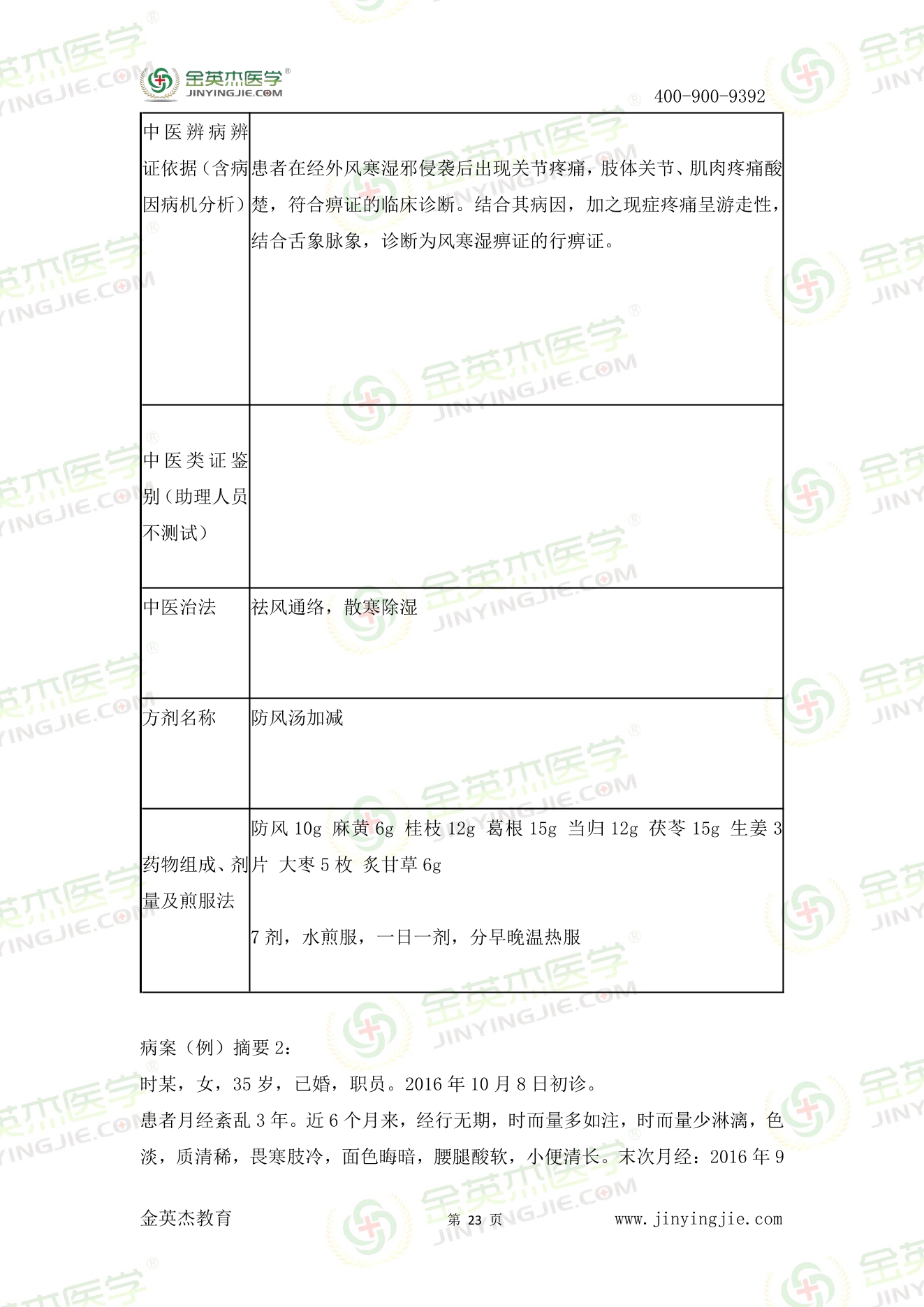 6月18日中医真题汇总-23.jpg