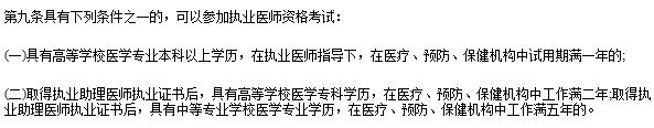 2019年江西临床执业医师报考条件