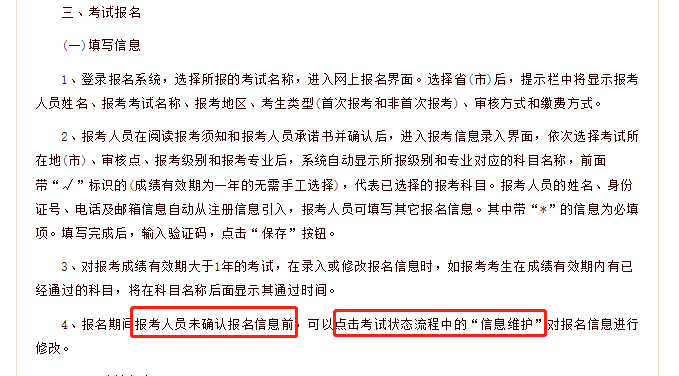 必须收藏！报考执业药师前你要知道的注意事项！